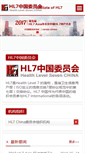 Mobile Screenshot of hl7.org.cn