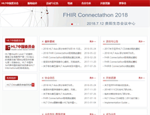Tablet Screenshot of hl7.org.cn